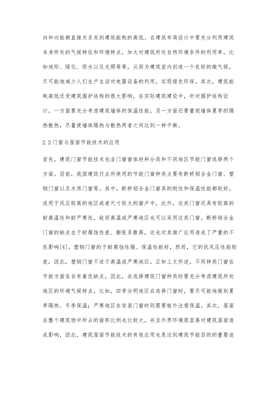 浅谈建筑节能与绿色建筑技术的应用乐利霞_第3页