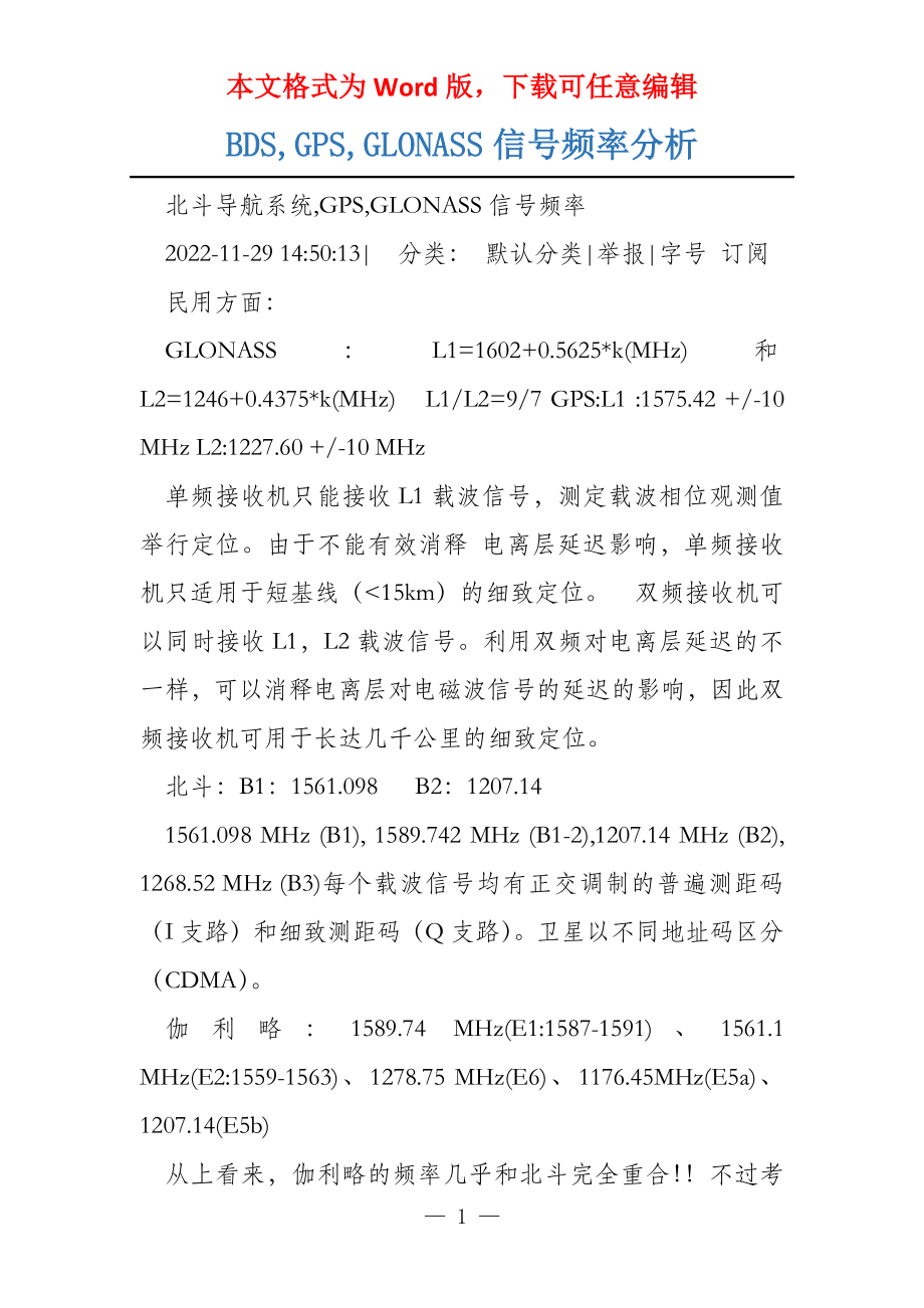 BDS,GPS,GLONASS信号频率分析_第1页