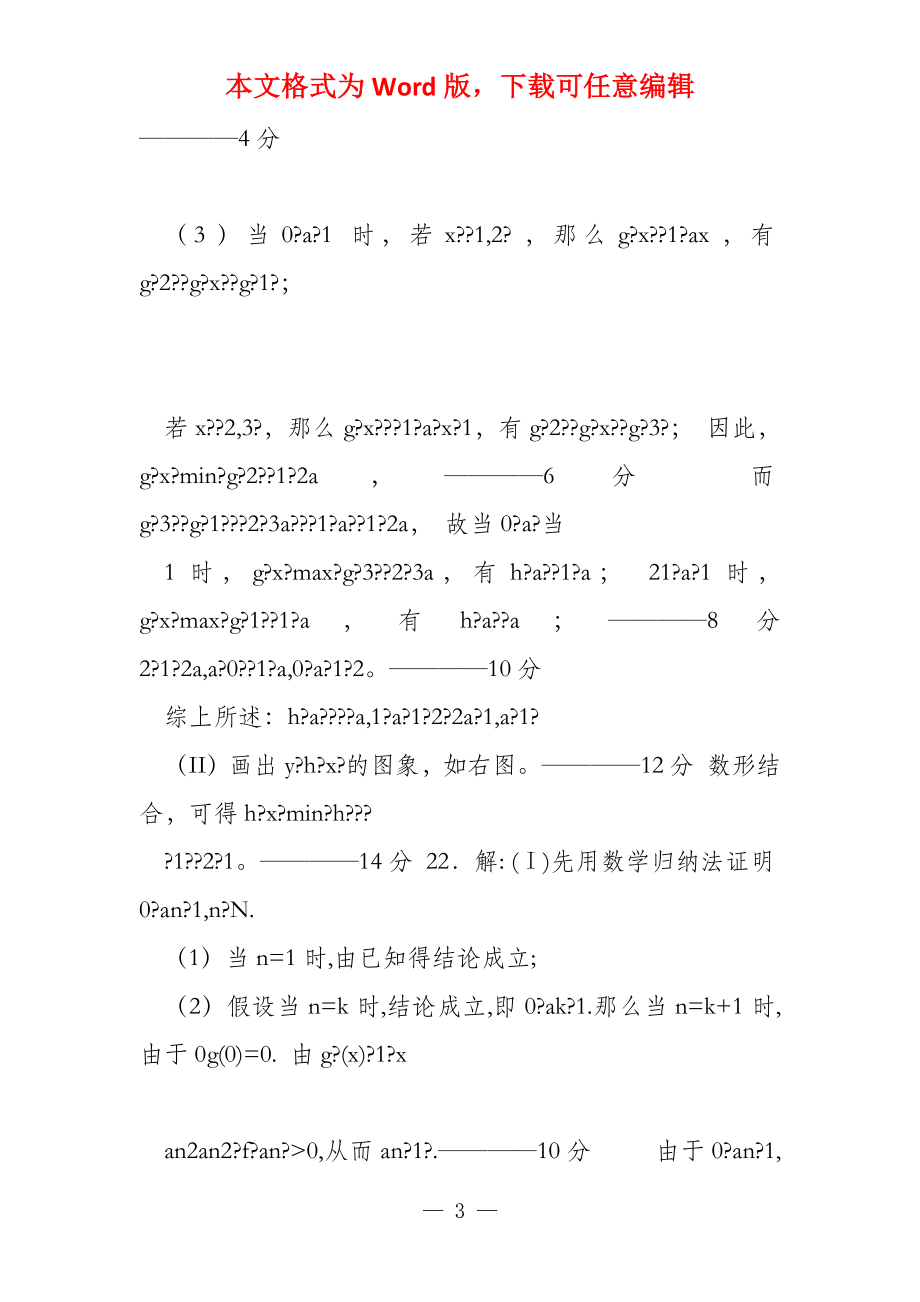 2022年黄冈中学数学压轴题1_第3页