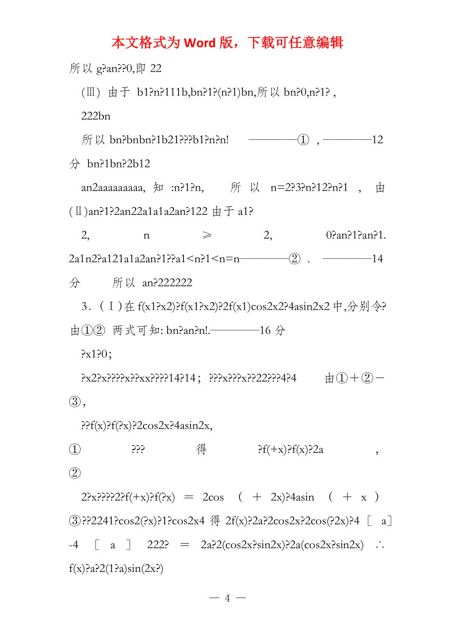 2022年黄冈中学数学压轴题1_第4页