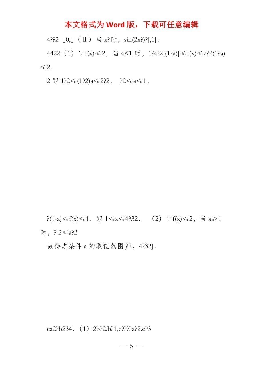 2022年黄冈中学数学压轴题1_第5页