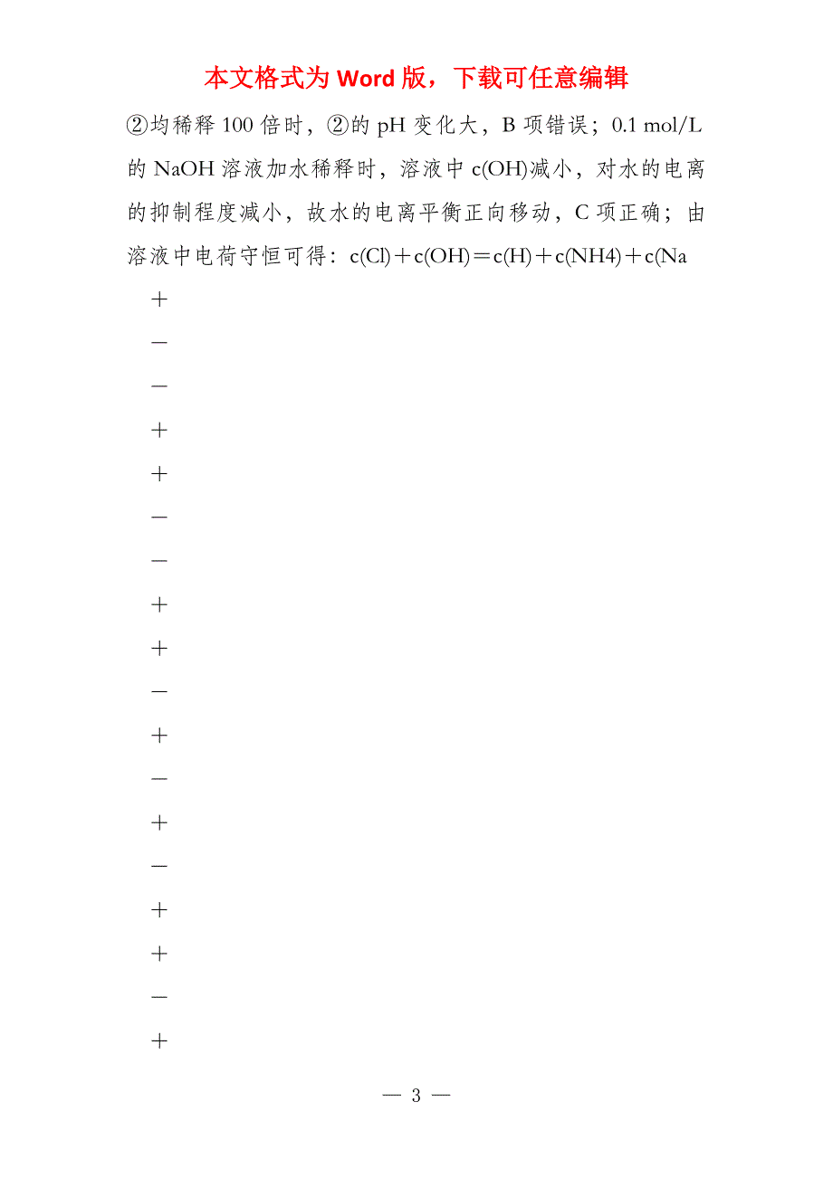 2022高考化学二轮复习专题11盐类水解和沉淀溶解平衡练习解读_第3页