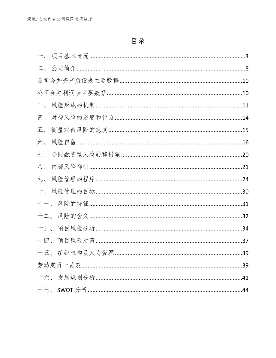 女性内衣公司风险管理制度【参考】_第2页