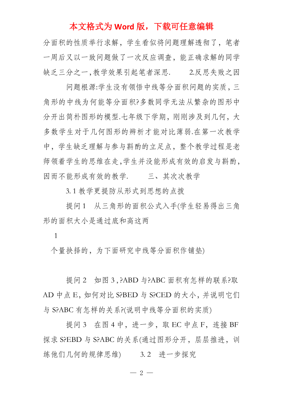 2022年中考数学二轮专题复习《三角形中线等分面积问题的教学思考_第2页