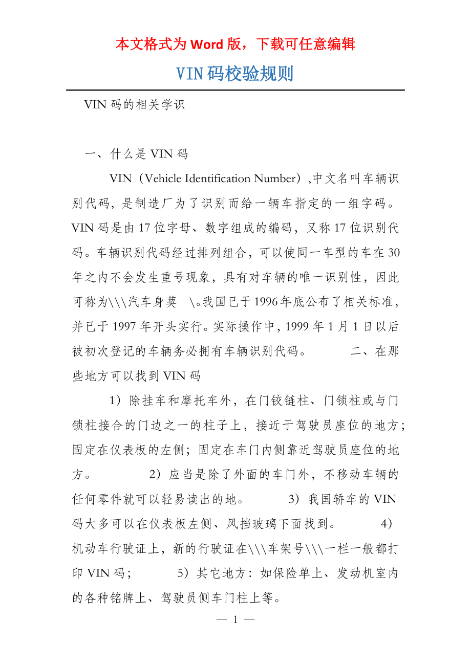 VIN码校验规则_第1页