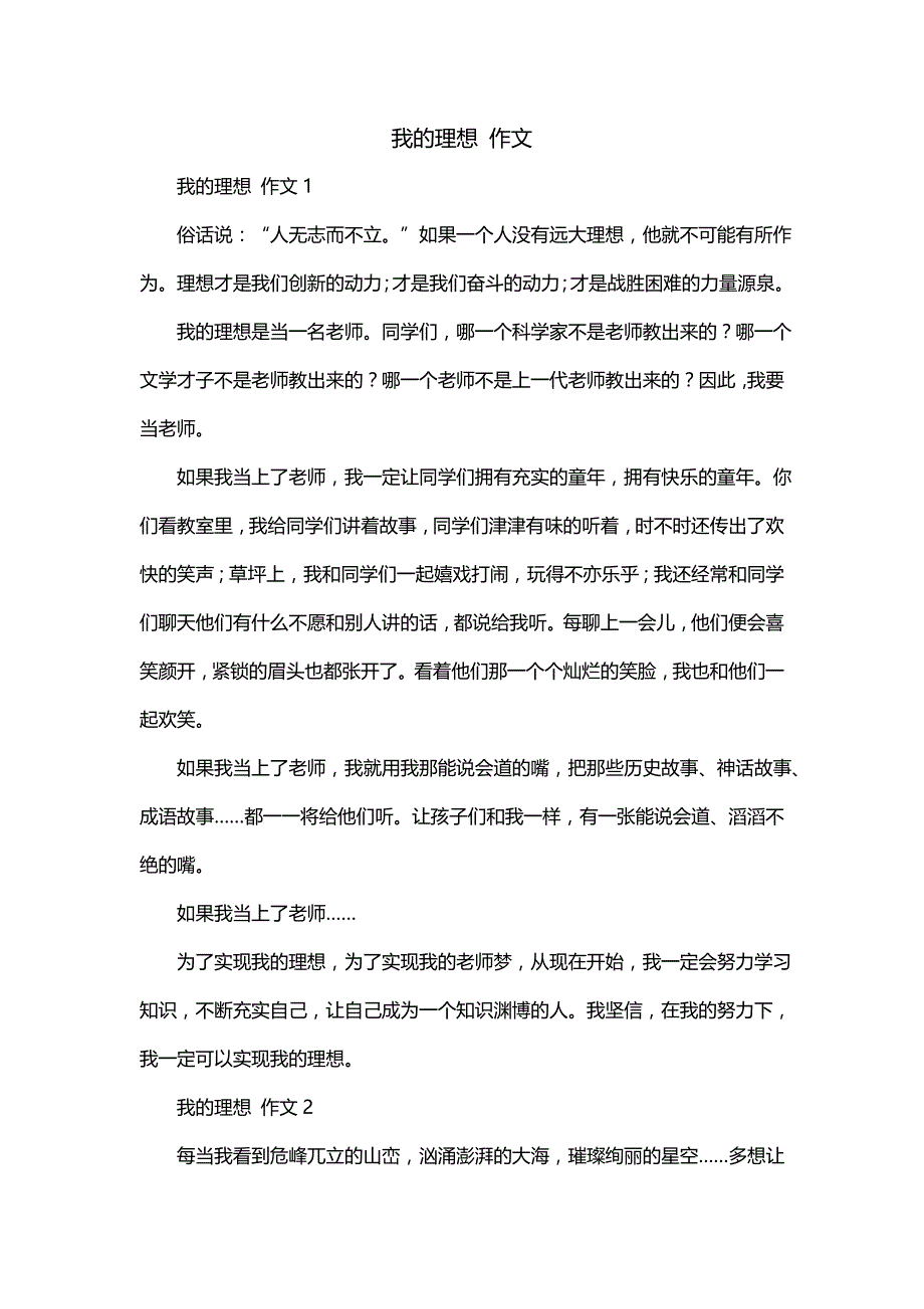 我的理想 作文_第1页