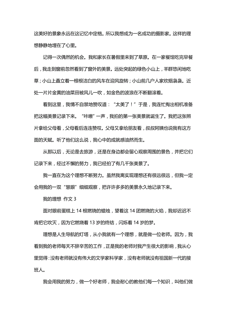 我的理想 作文_第2页