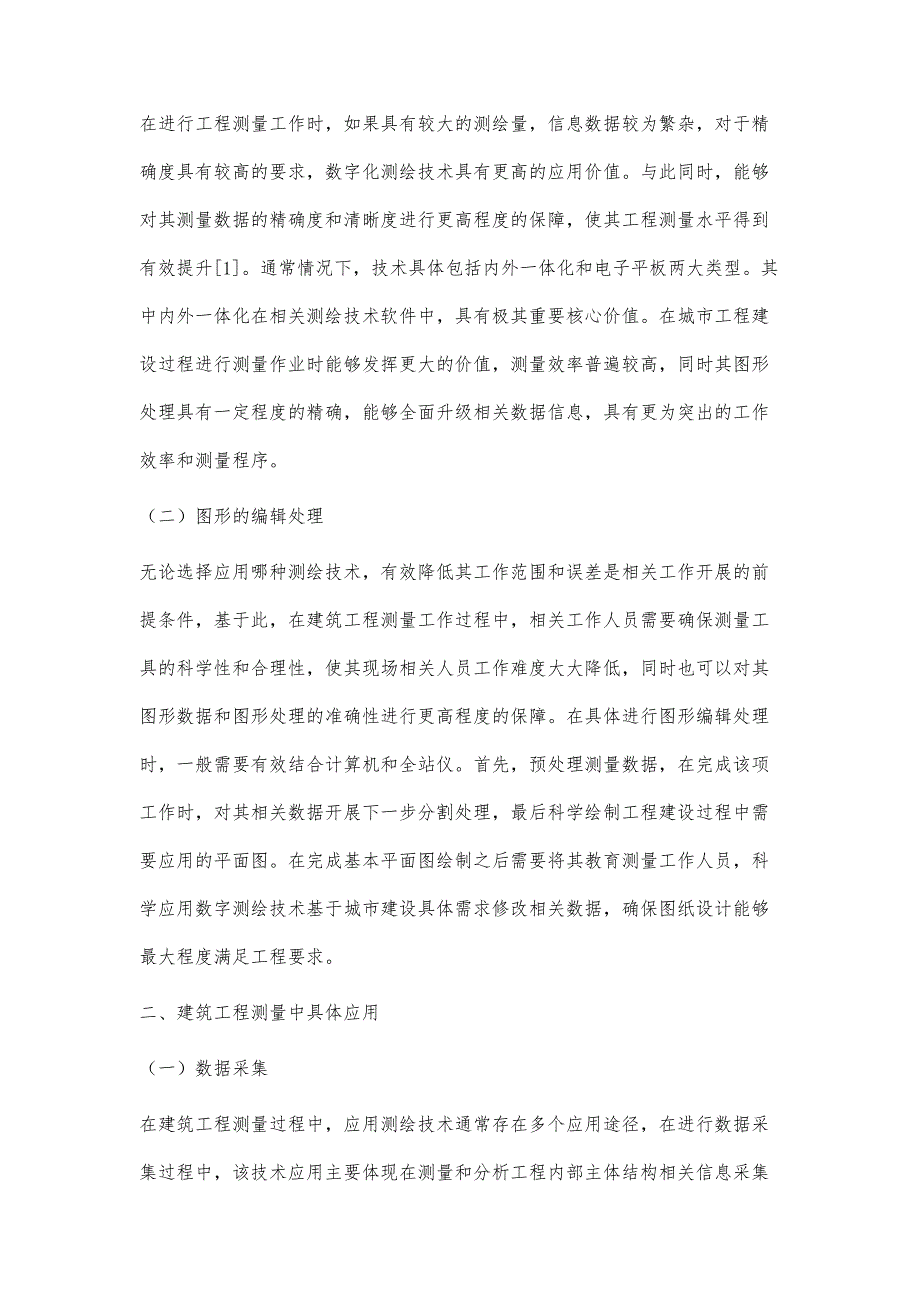 谈数字化测绘技术在建筑工程测量中的应用_第2页