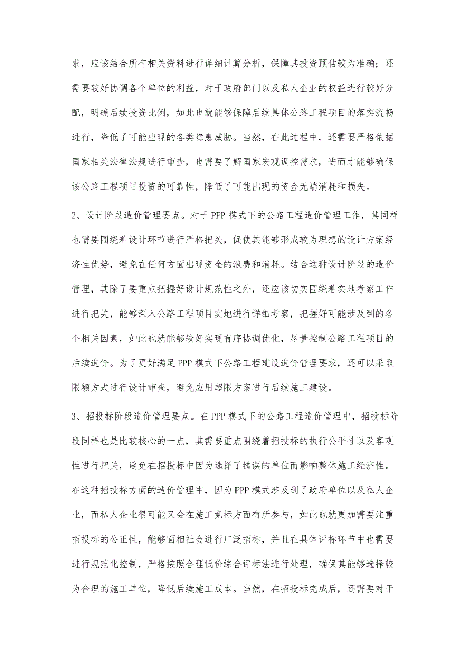 浅论PPP模式下公路工程造价的控制与管理周宾_第4页