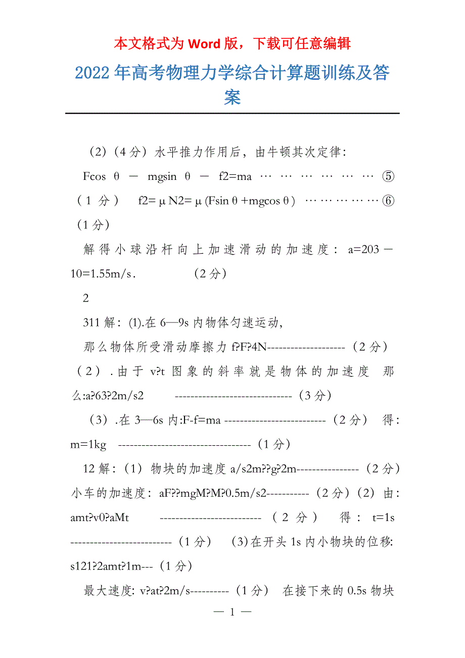 2022年物理力学综合计算题训练及答案_第1页