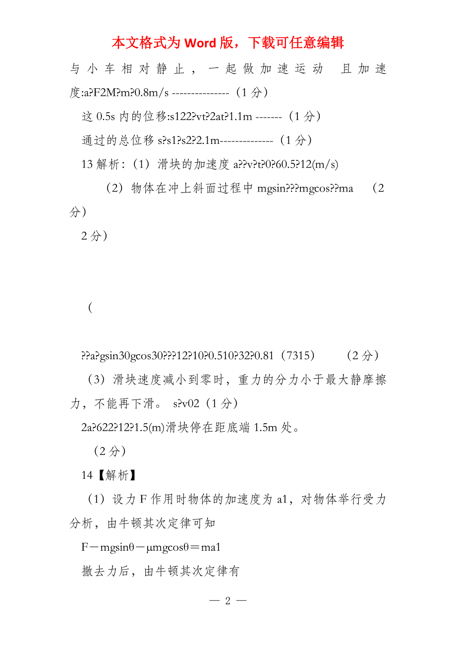 2022年物理力学综合计算题训练及答案_第2页