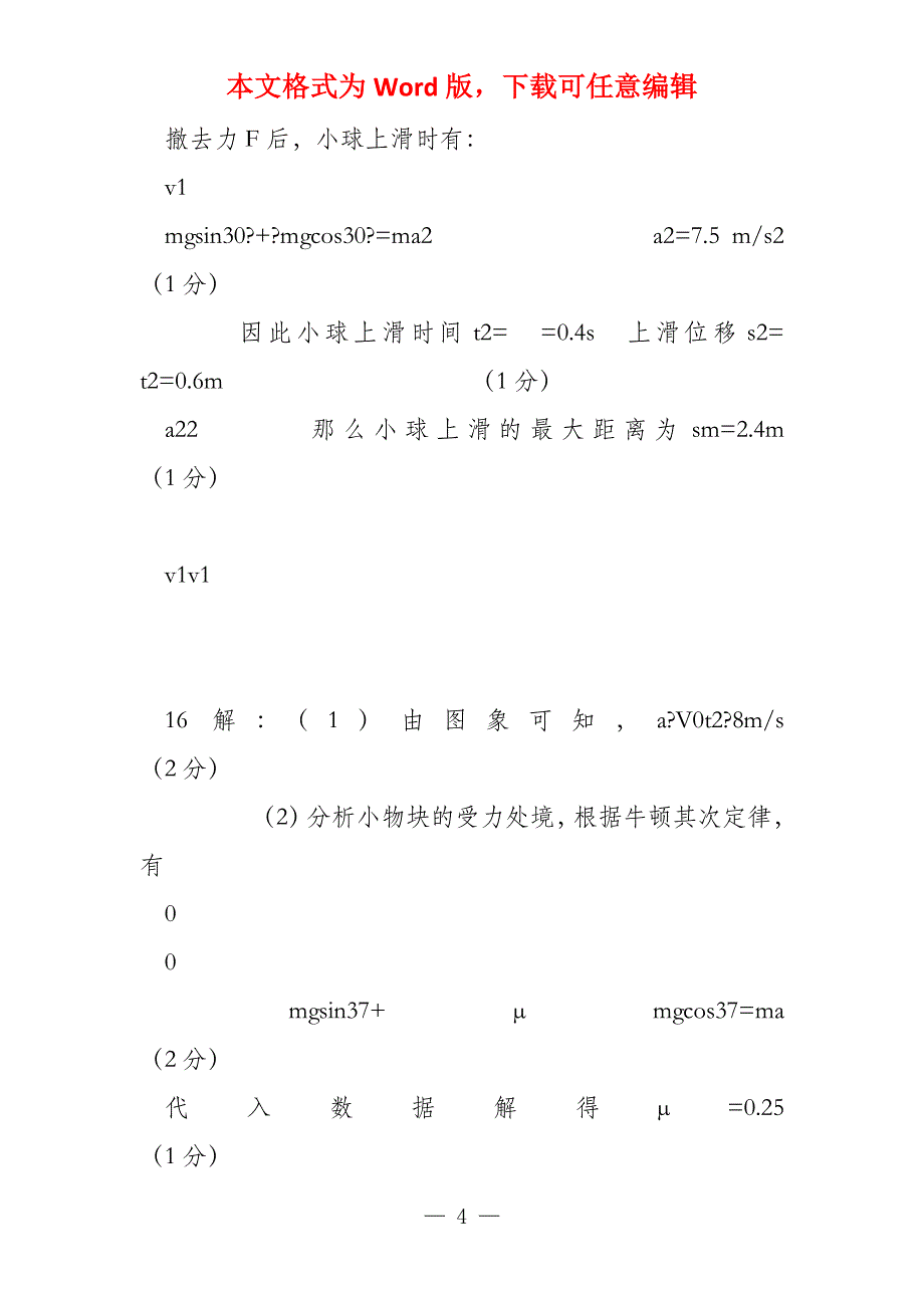 2022年物理力学综合计算题训练及答案_第4页