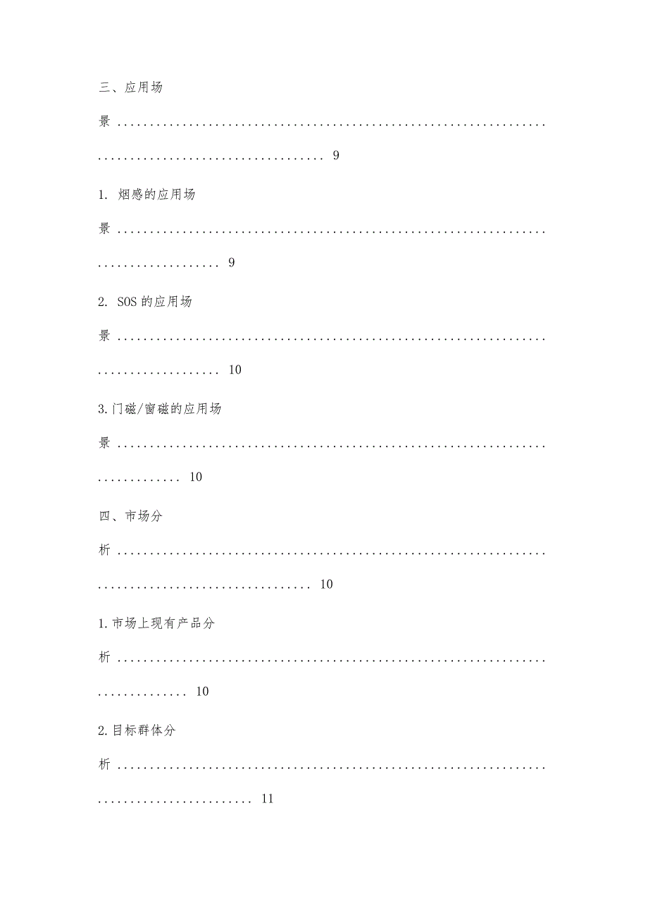 物联网智慧家庭产品系统方案9500字_第4页