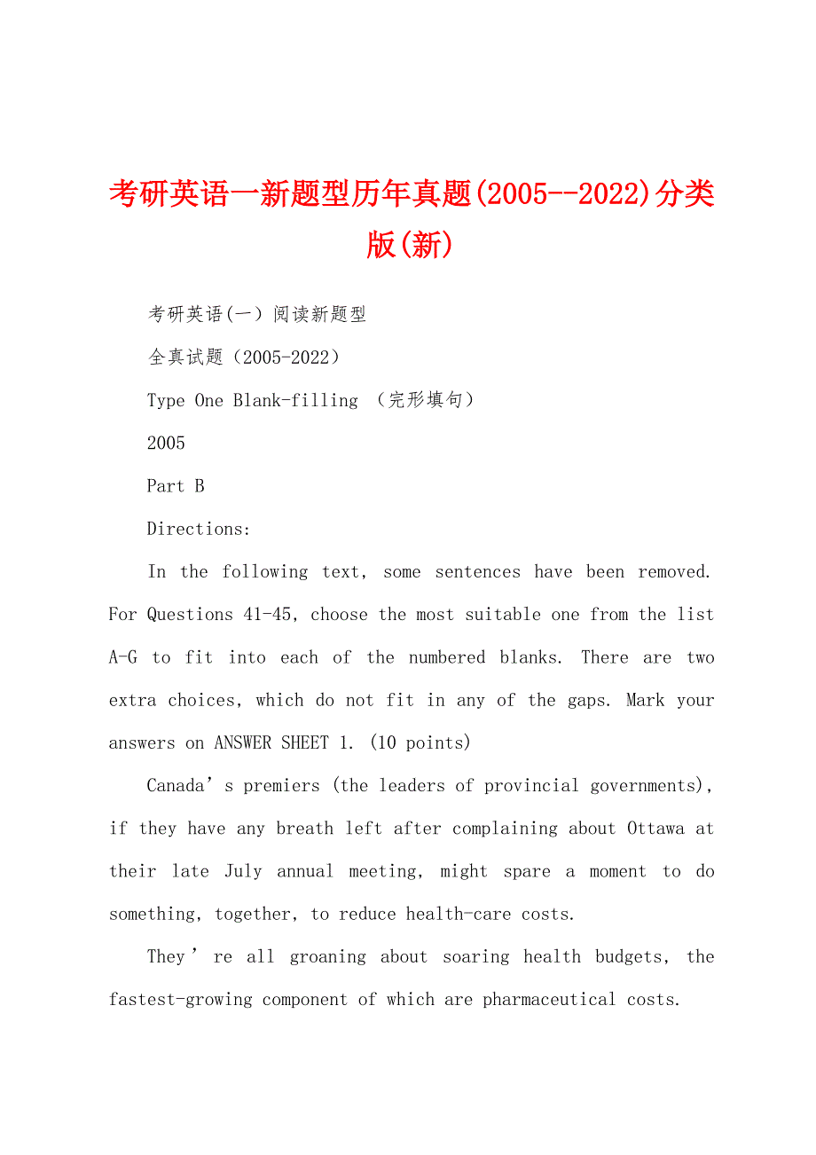 考研英语一新题型历年真题(2005--2022)分类版(新)_第1页