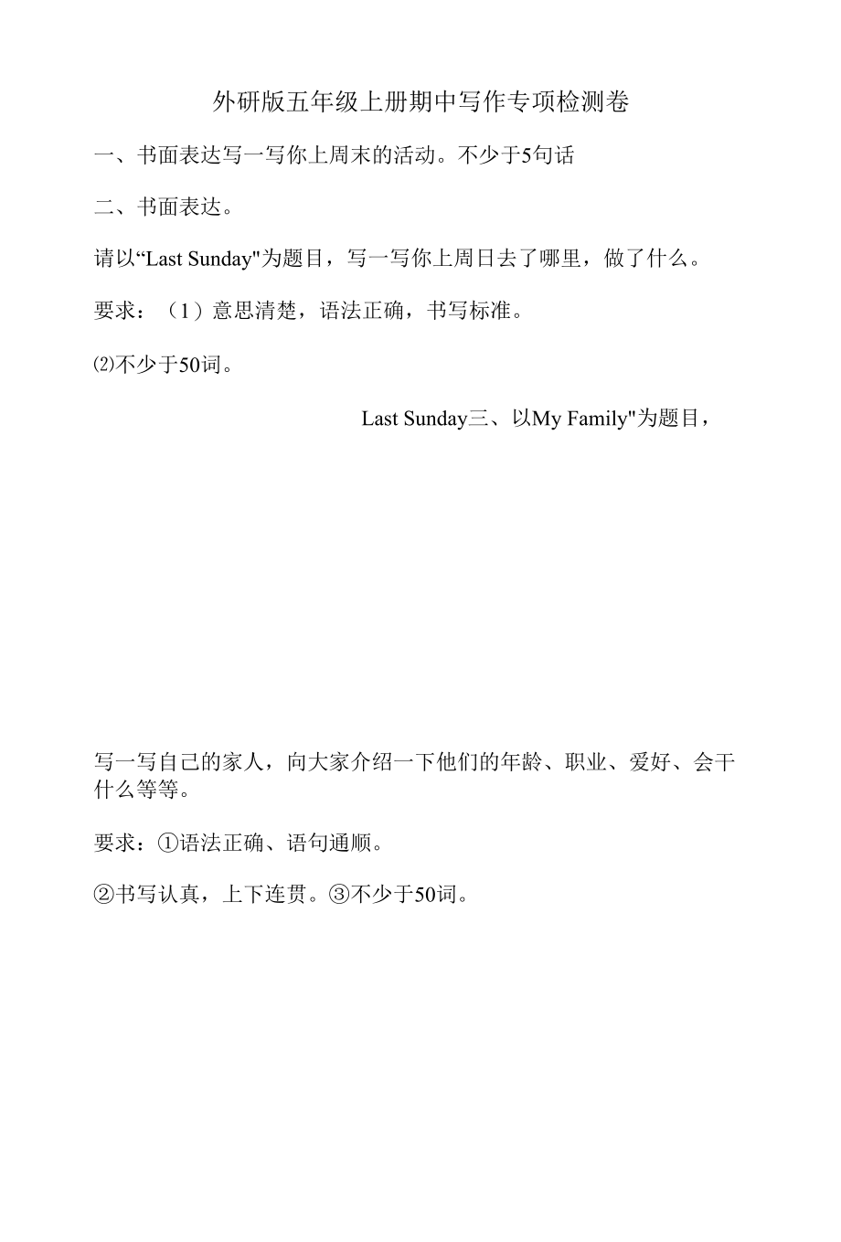 【写作】英语外研三起 五年级上册期中专项检测 含答案_第1页