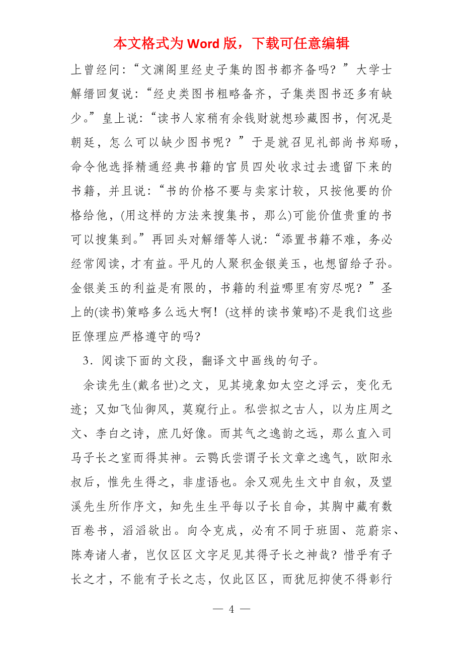 2022版高考语文二轮复习精练专题（浙江专用）四文言文阅读精练十_第4页