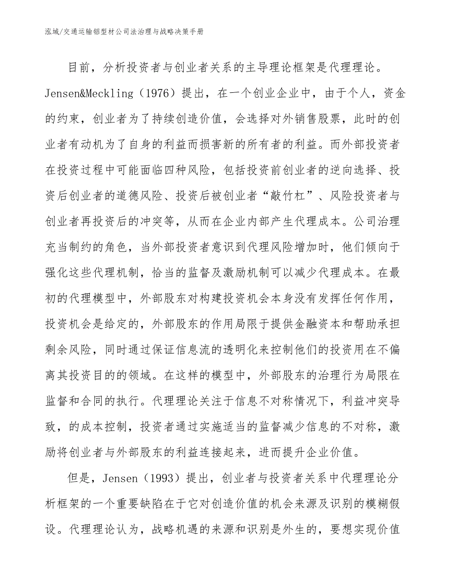 交通运输铝型材公司法治理与战略决策手册_参考_第4页