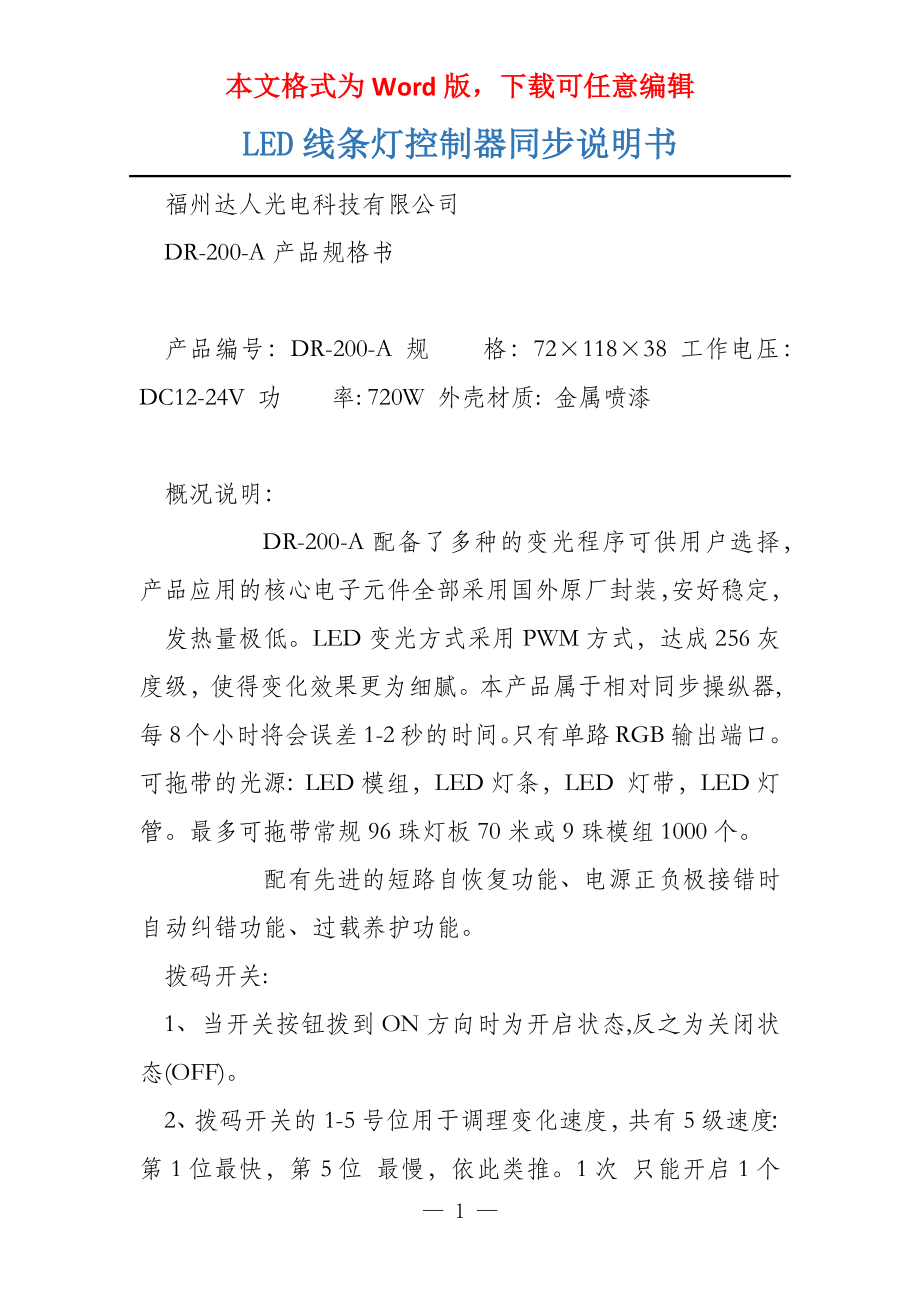 LED线条灯控制器同步说明书_第1页