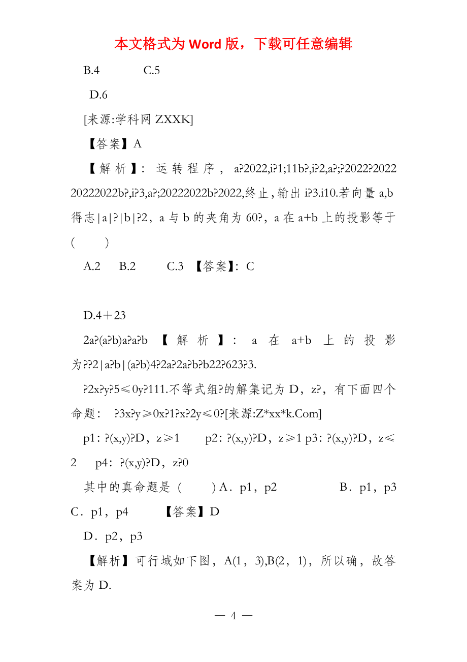 2022年（）押题精粹数学（理）试题_第4页