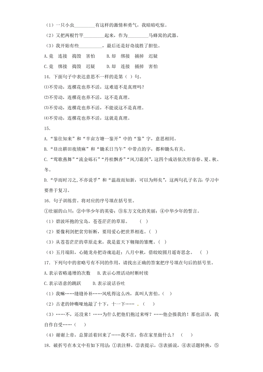 【精品】小升初语文知识专项训练-2.理解句意（24页）_第4页