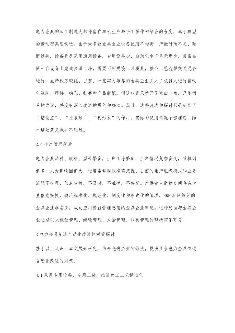 电力金具制造自动化研究_第3页