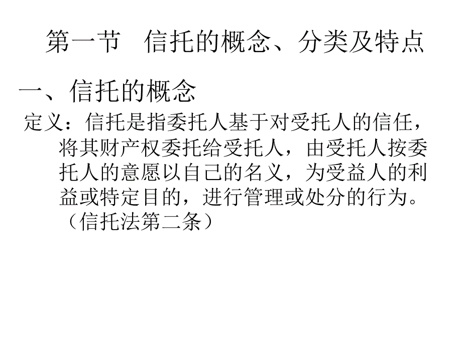 金融信托与租赁培训教程(powerpoint 43页)_第3页