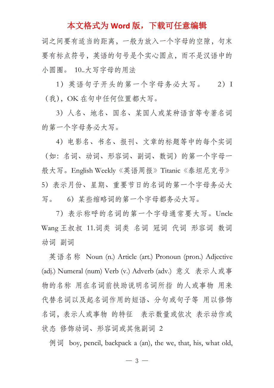 2022年新人教版英语七年级上及2022七年级下册背诵默写复习指导_第3页