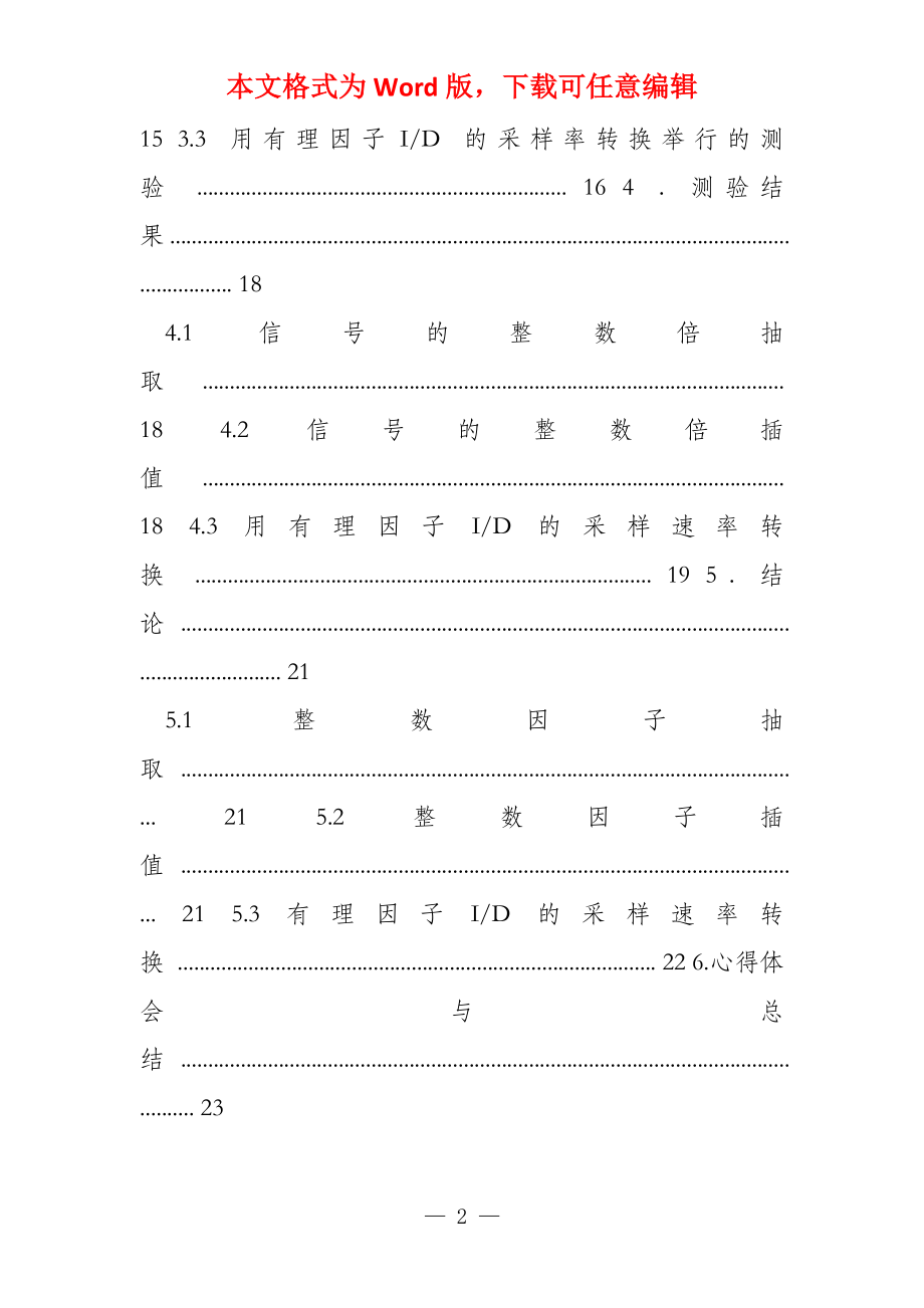 DSP的多采样率数字信号处理及其应用_第2页