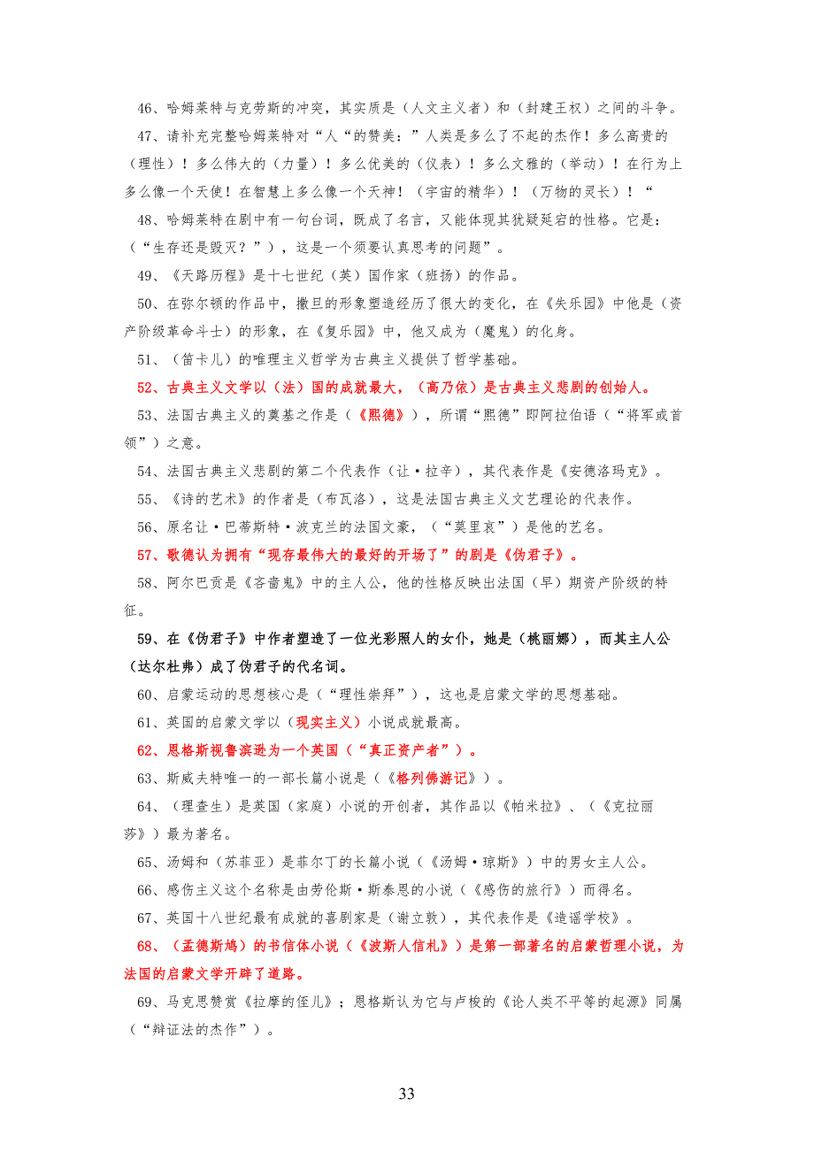 外国文学试习题库附参考答案_第3页