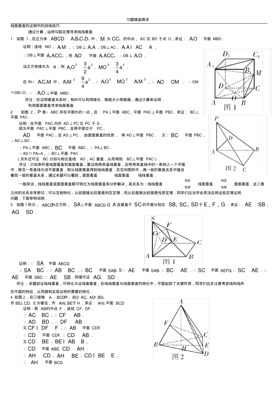 线面垂直习题测验精选_第1页