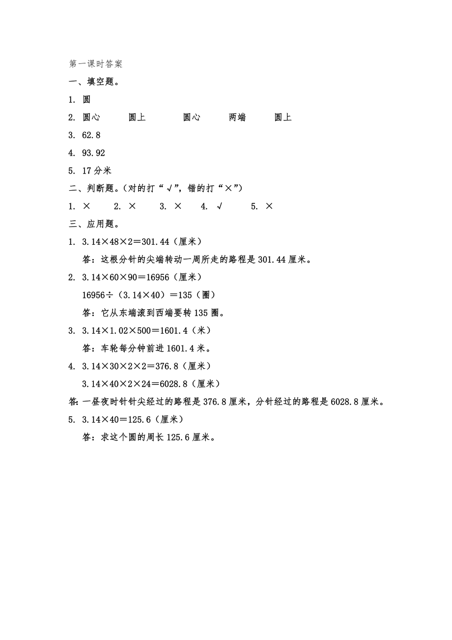 苏教版小学五年级数学下册第六单元《圆》试题 同步训练（含答案）_第4页