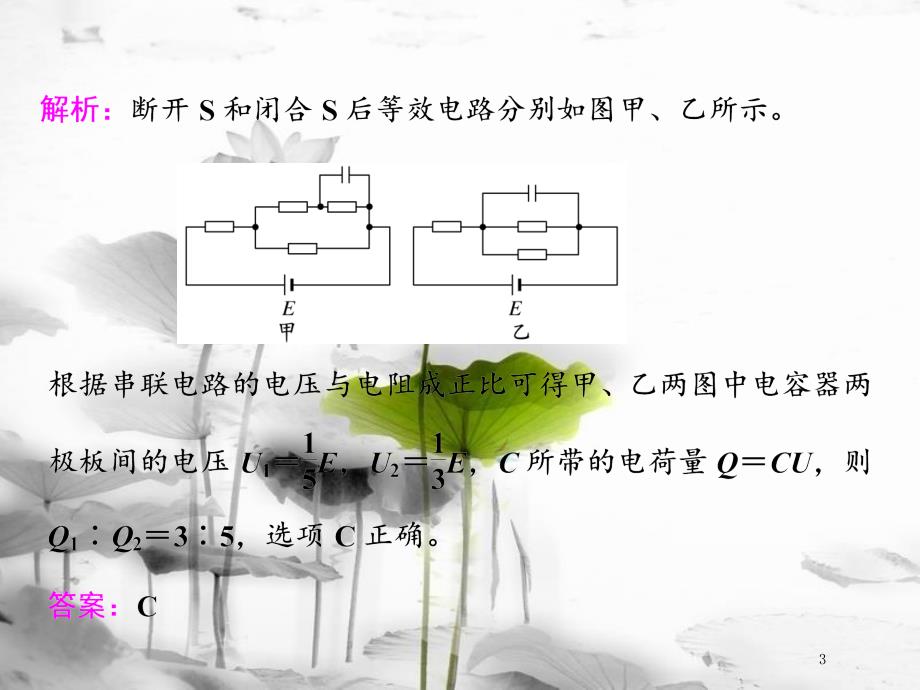 高考物理二轮复习 高考研究（十五）聚焦选择题考法—直流电路、交流电路课件_第3页