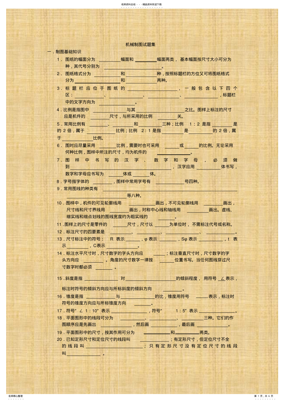 2022年机械制图试题集_第1页