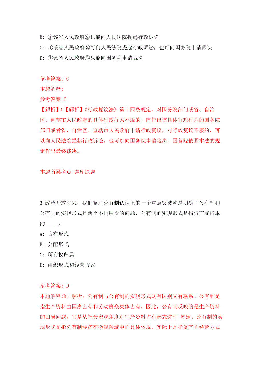 2021年12月浙江省德清县卫生健康系统2022年择优签约136名卫技人员公开练习模拟卷（第6次）_第2页