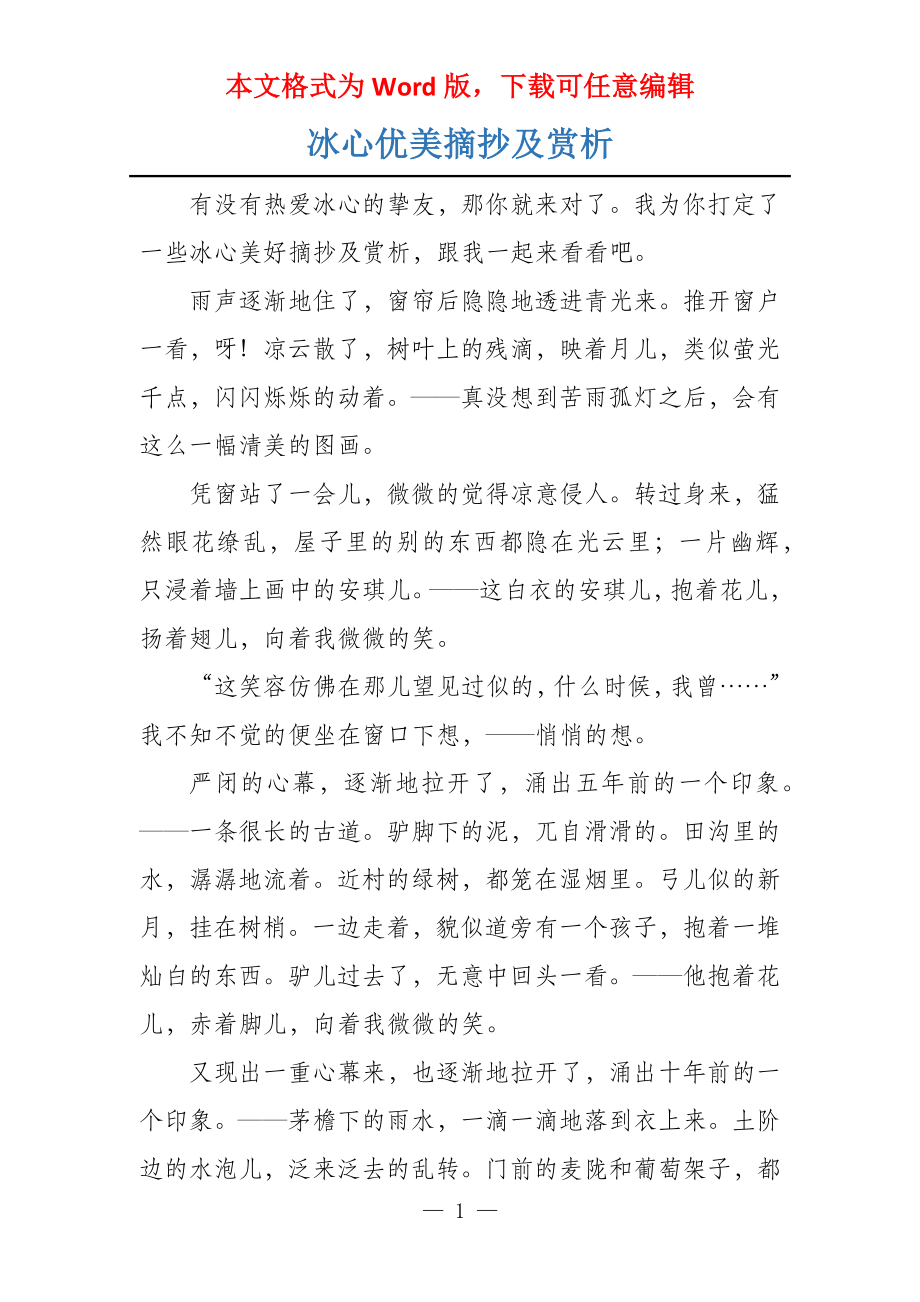 冰心优美摘抄及赏析_第1页