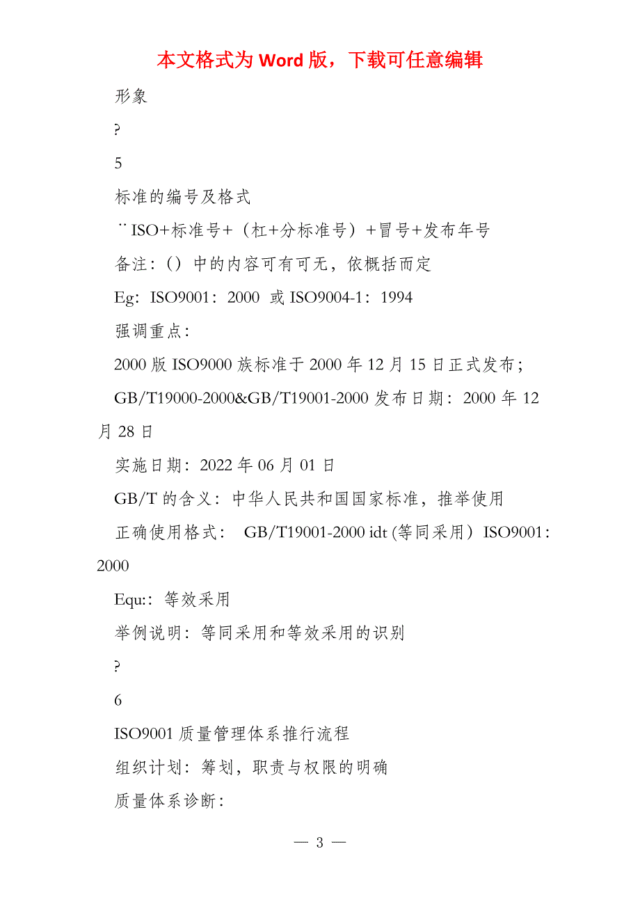 品质管理质量认证ISO9000推行基本理念与做法_第3页