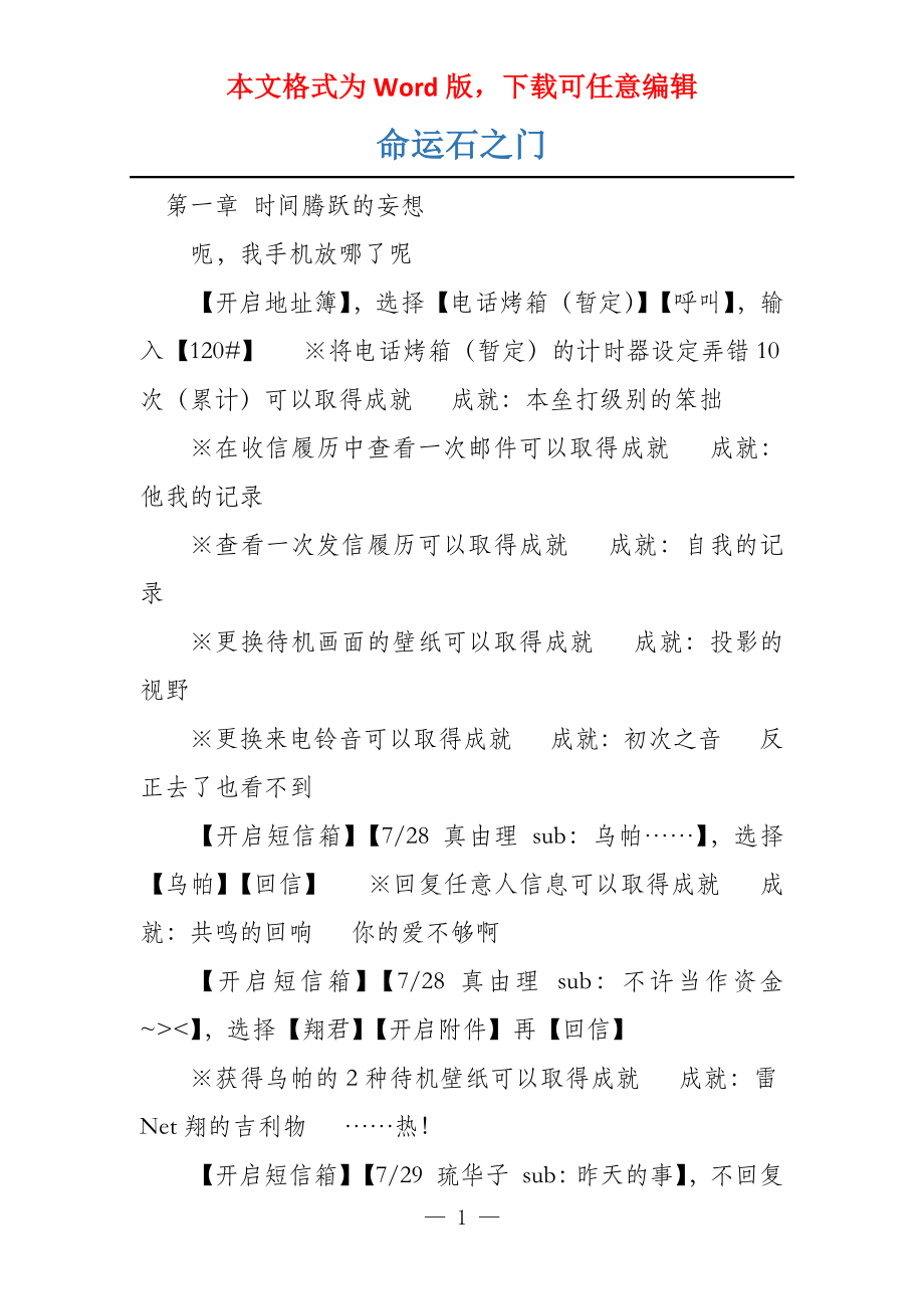 命运石之门_第1页