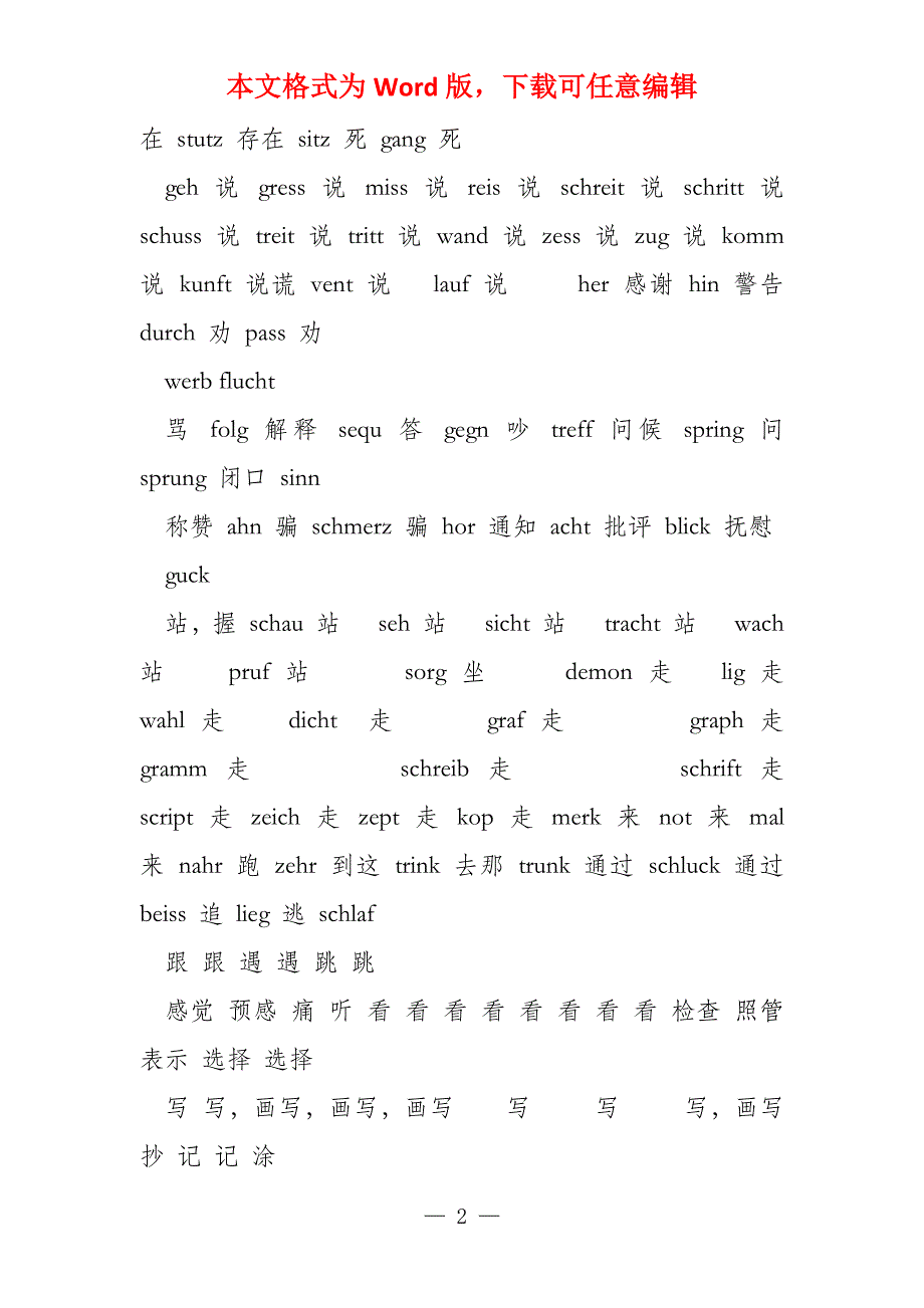 常用德语词根_第2页