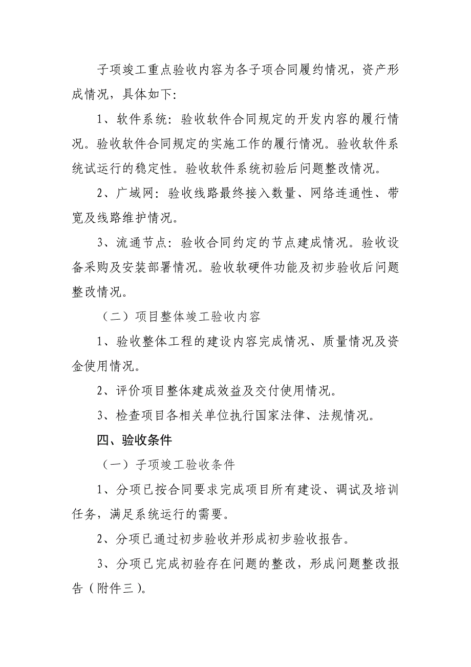 精品资料（2021-2022年收藏）宁波肉菜流通追溯体系建设项目竣工验收方案_第2页