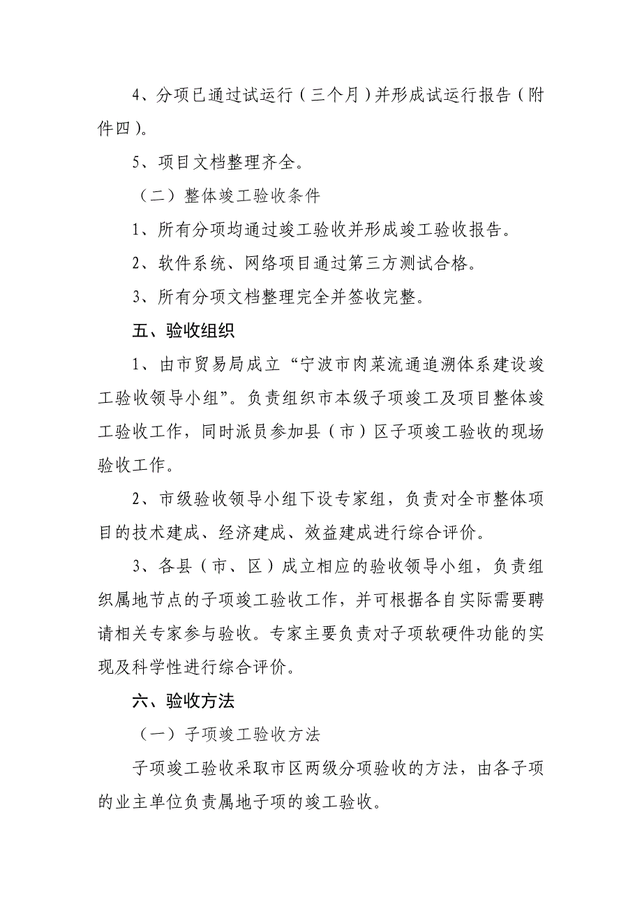 精品资料（2021-2022年收藏）宁波肉菜流通追溯体系建设项目竣工验收方案_第3页