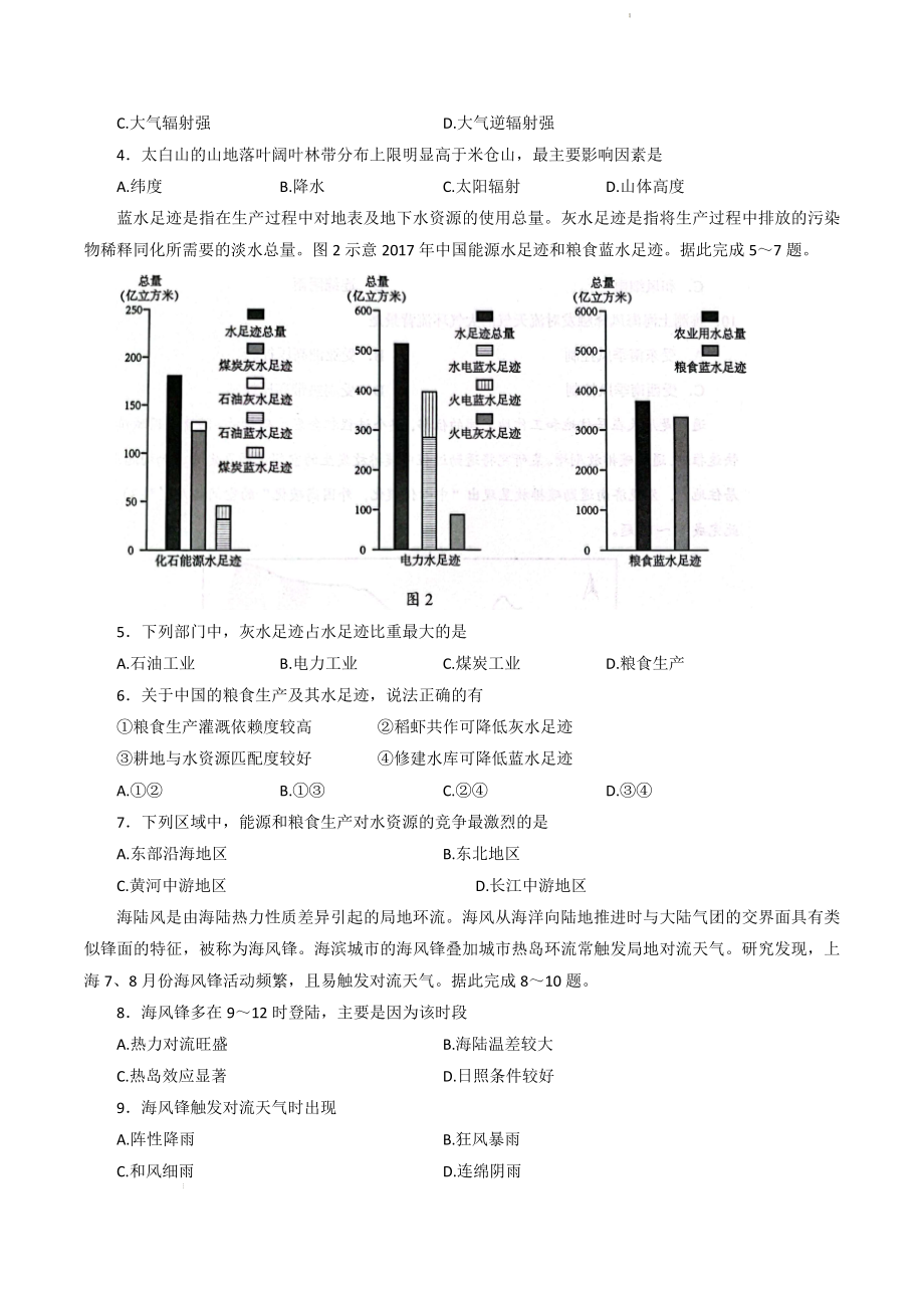 2022届山东省菏泽市高考二模地理试题 附答案_第2页