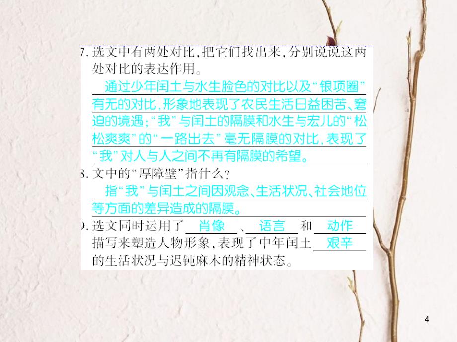 广西北部湾九年级语文上册 第二单元 8 致女儿的信习题课件 （新版）新人教版_第4页