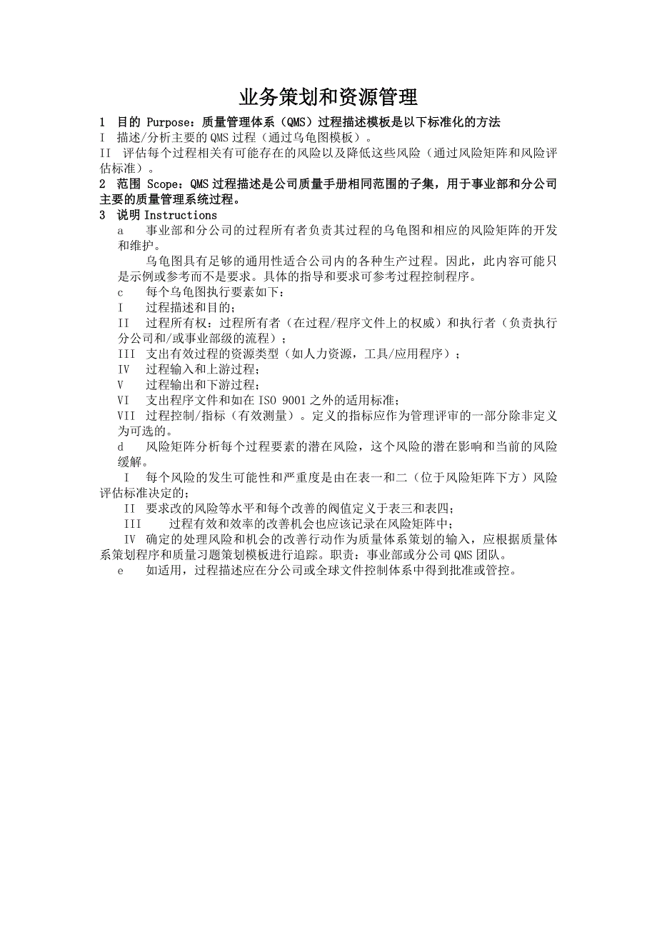 业务策划和资源管理-质量管理系20_第1页