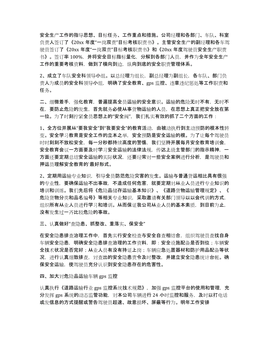 公司年度安全工作总结模板六篇_第3页