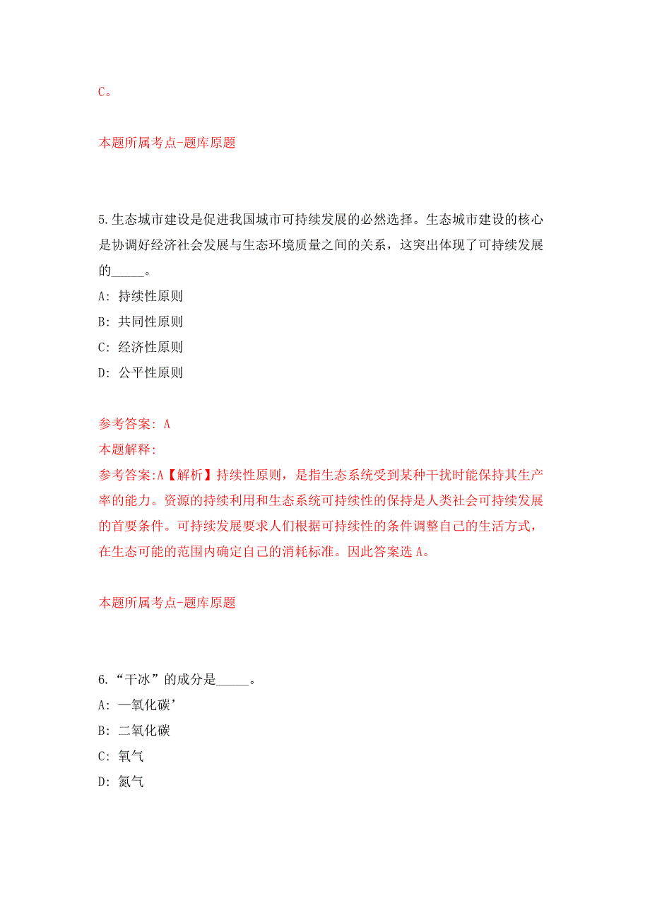 2021年12月江西赣州市上犹生态环境局招考聘用公开练习模拟卷（第9次）_第4页