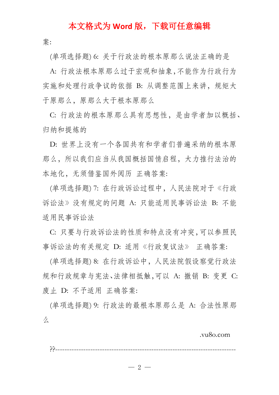 东师行政法与行政诉讼法18春在线作业1_第2页