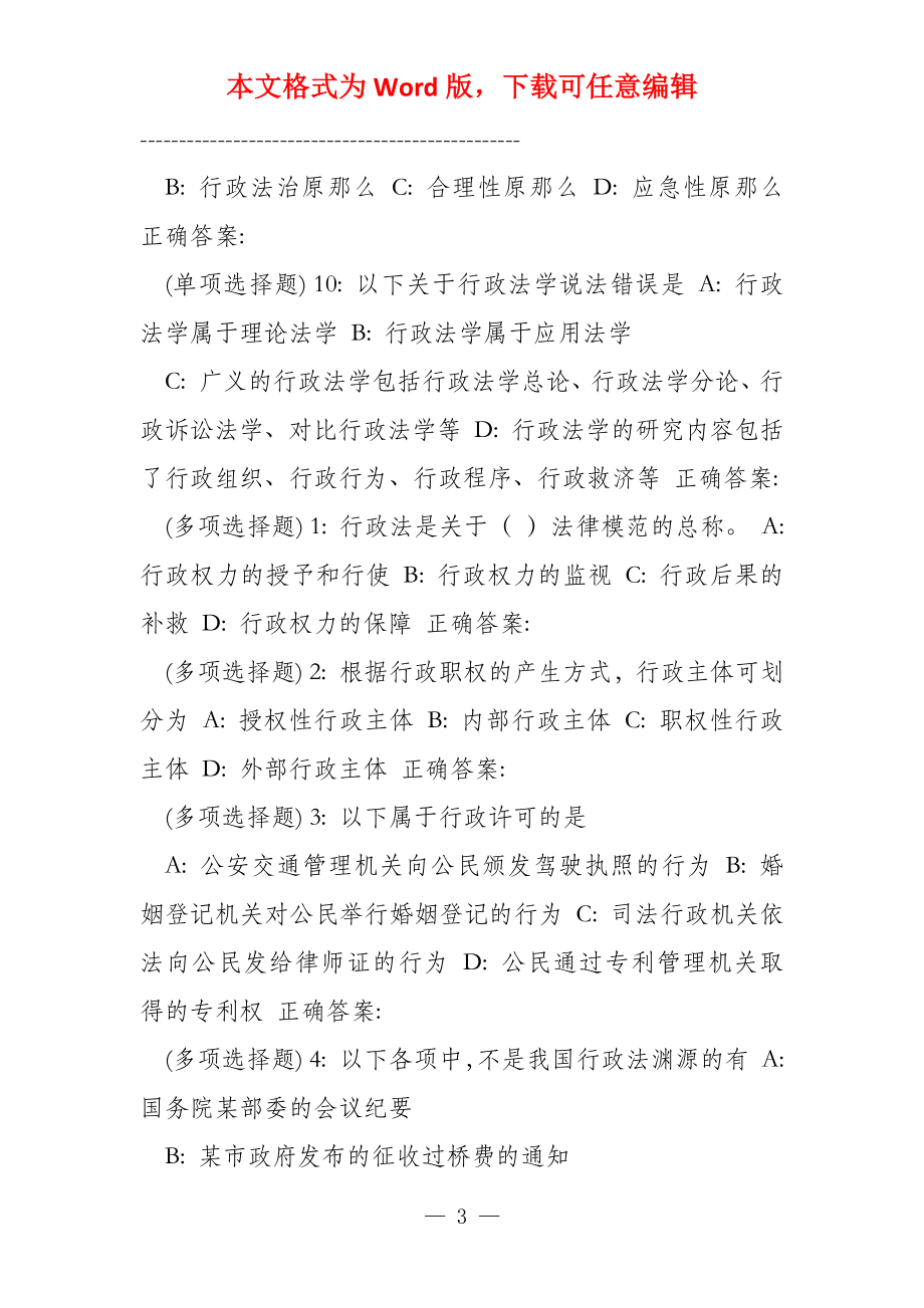 东师行政法与行政诉讼法18春在线作业1_第3页