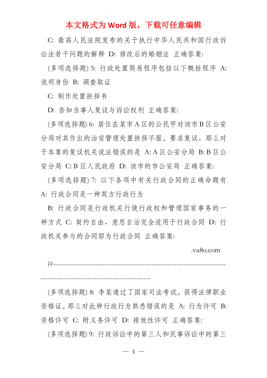 东师行政法与行政诉讼法18春在线作业1_第4页