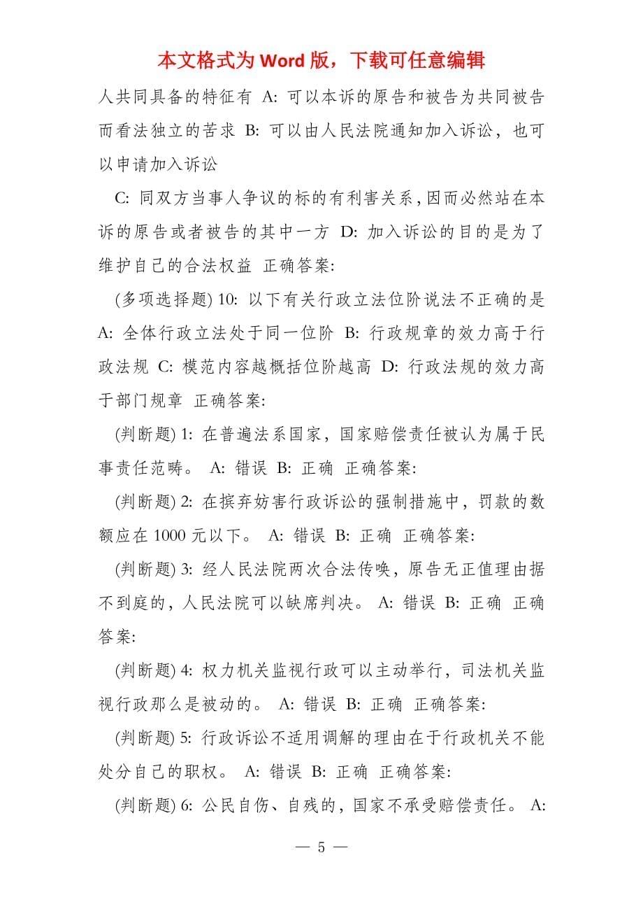 东师行政法与行政诉讼法18春在线作业1_第5页