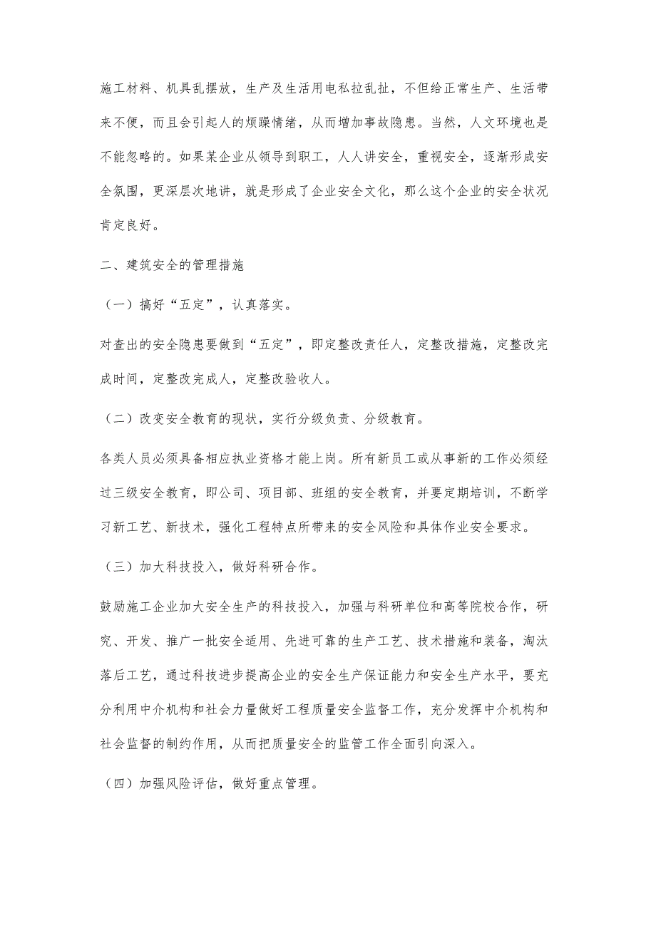 浅议建筑工程安全管理梁静_第3页